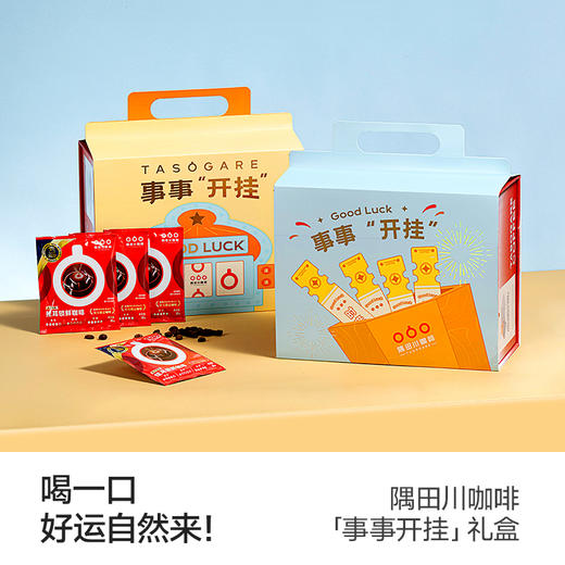 【开挂礼盒】隅田川咖啡事事“开挂”礼盒 商品图0