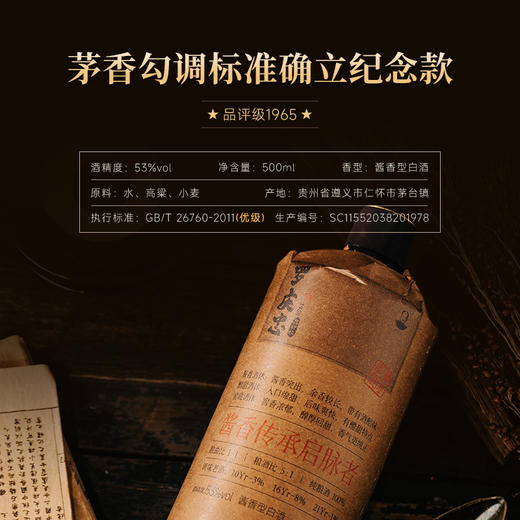 热卖中！！【茅台标准制定者】罗庆忠酒·品评级1965 53°酱香型白酒 500ml/瓶 商品图5