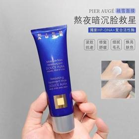 提亮抗氧抗老 佩尔赫乔Pier Augé 融雪面膜50ml 免洗睡眠面膜
