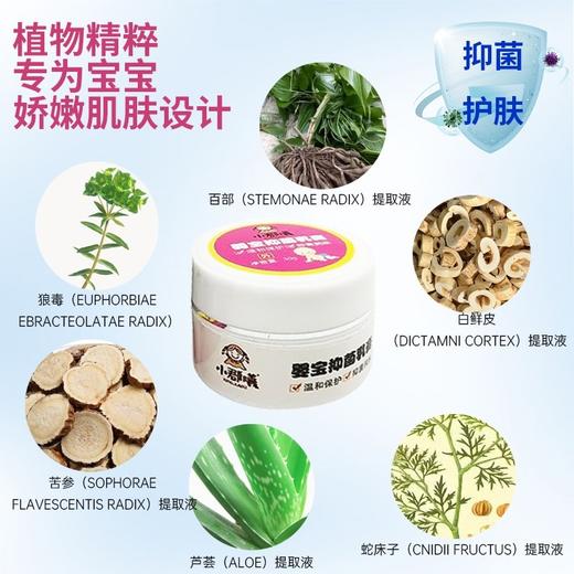 消证字 小郡曦婴宝抑菌乳膏 30g/盒 效期20260801 商品图2