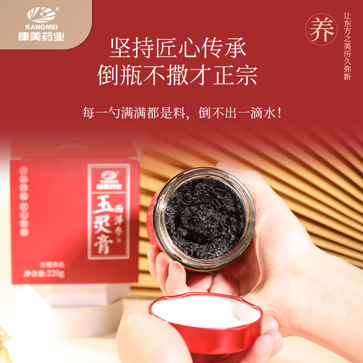 康美玉灵膏 古法新制非遗工艺桂圆西洋参玉灵膏滋补 商品图4