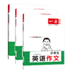 2026一本小学生英语必备词汇英语语法英语作文人教版单词句型知识点汇总课文同步一本全练习册 商品缩略图4