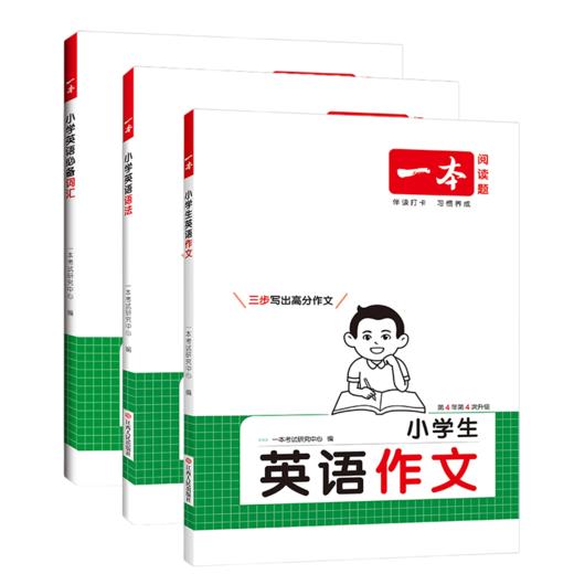 2026一本小学生英语必备词汇英语语法英语作文人教版单词句型知识点汇总课文同步一本全练习册 商品图4