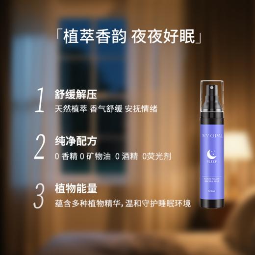 IVY OPAL 澳洲薰衣草睡眠晚安香薰喷雾枕边改善睡眠神器舒眠芳疗50ml 商品图2