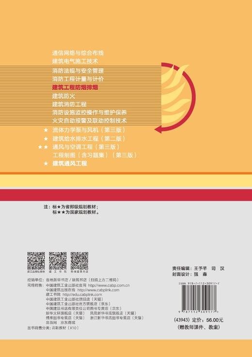 建筑工程防烟排烟 商品图1