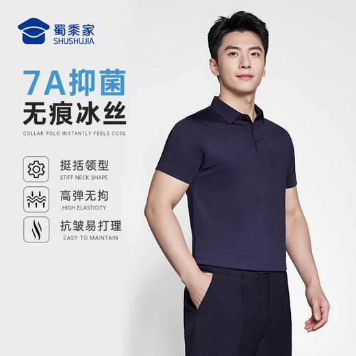 【冰丝凉感7A抑菌短袖polo衫】无痕压胶通勤T恤商务休闲半袖上衣LZ502 商品图6