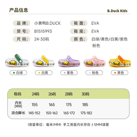 B.Duck小黄鸭家居鞋四季花园鞋24-30 B1515993 商品图1
