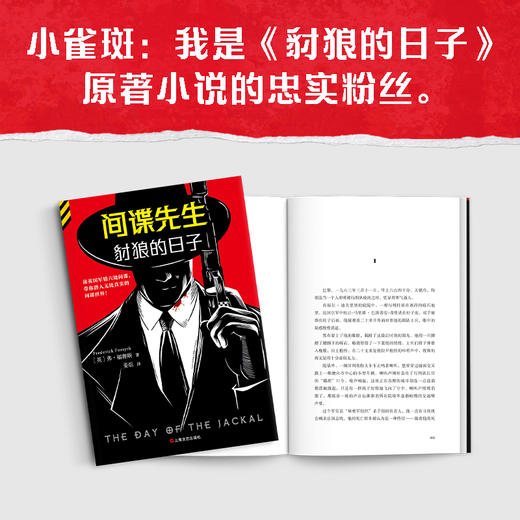 豺狼的日子全六册 奥斯卡影帝小雀斑主演同名英剧原著 马伯庸怒赞 商品图3