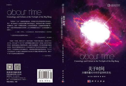 关于时间：大爆炸暮光中的宇宙学和文化 商品图3