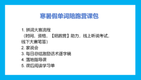 寒暑假拼词贴单词陪跑营课包