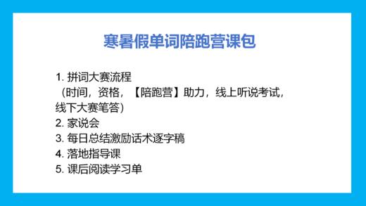 寒暑假拼词贴单词陪跑营课包 商品图0
