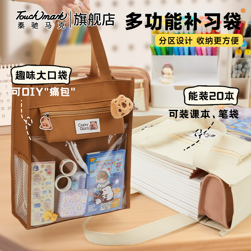 Touchmark手提补习袋帆布袋大容量学生课本手提多口袋收纳袋