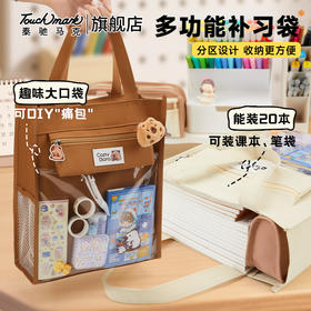 Touchmark手提补习袋帆布袋大容量学生课本手提多口袋收纳袋