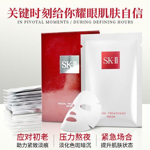 SK-II 前男友面膜（10片）  补水滋润 提亮肤色 改善肌肤光泽 商品图1