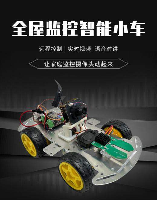 全屋监控智能小车 商品图0