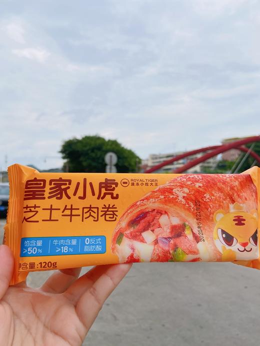 皇家小虎芝士牛肉卷 商品图0