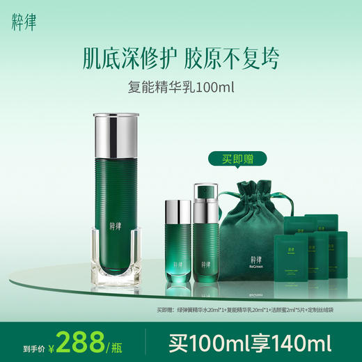 粹律植物A醇复能精华乳紧致修护强韧胶原乳液DB01 商品图0