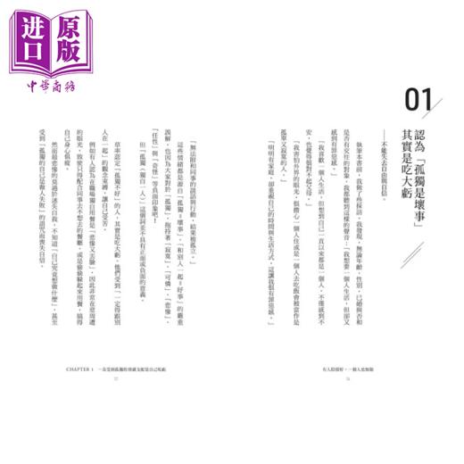 【中商原版】有人陪很好 一个人也如饴 100则幸福孤独的美好提案	有川真由美 远流文化	港台原版 商品图2