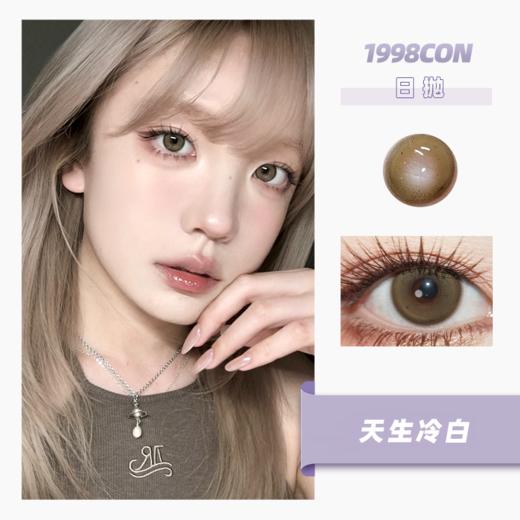 天生冷白（日抛型） 商品图0