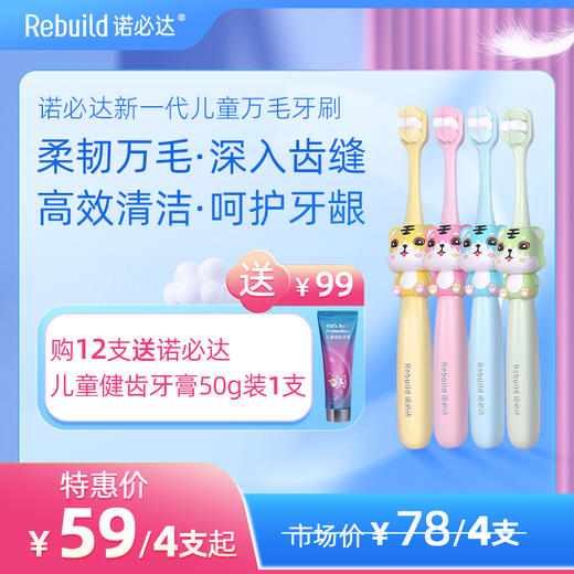 诺必达爆款新一代万毛牙刷◉  柔韧万毛 深入牙缝 高效清洁 呵护牙龈 商品图6