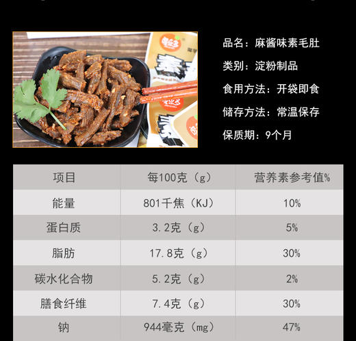魔乐多魔芋膳食纤维素毛肚麻酱味 商品图8