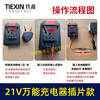 【货号08024】大线充21V带过载保护21V/24V锂电池充电器万能充锂电扳手角磨机插片式充电器 商品缩略图1