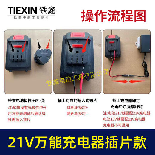 【货号08024】大线充21V带过载保护21V/24V锂电池充电器万能充锂电扳手角磨机插片式充电器 商品图1