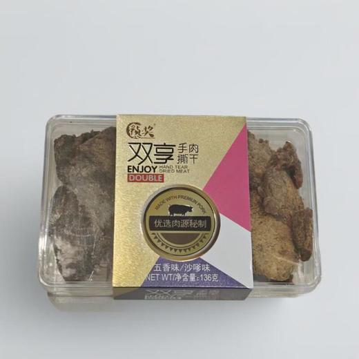双享手撕肉干（五香味/沙嗲味） 136g/盒 商品图0