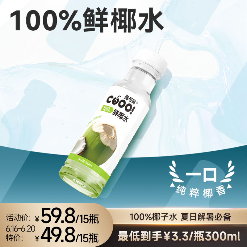 【酷可椰】100%泰国香椰椰子水180ml袋装/300ml瓶装