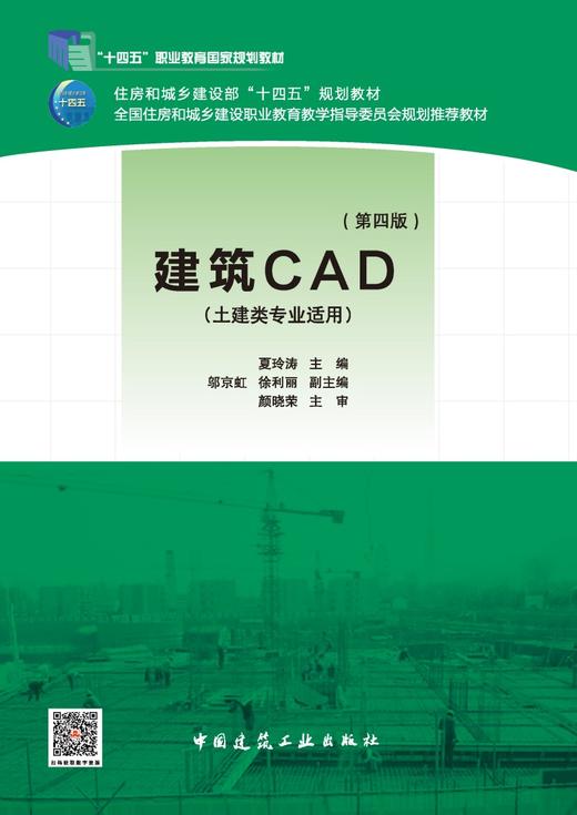 建筑CAD（第四版） 商品图2