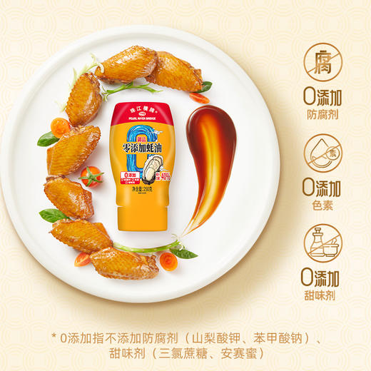 珠江桥牌 御品零添加蚝油250g 商品图1
