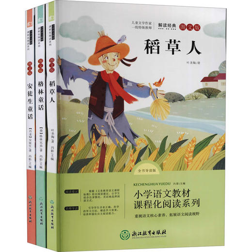 秋季快乐读书吧（上册）小学1-6年级 暑期阅读推荐书目 商品图2