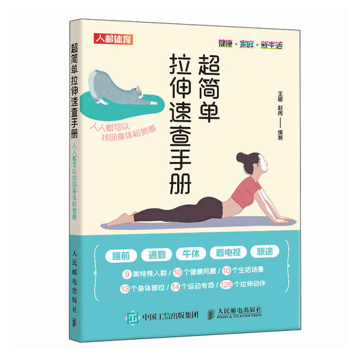 *简单拉伸速查手册 **可以找回身体松弛感 学会拉伸书籍 商品图4