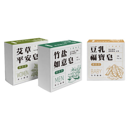 非凡原生皂 艾草平安皂 /豆乳福宝皂 /竹盐如意皂 无化学添加 商品图4