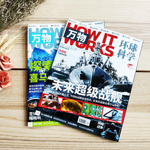 万物杂志 年刊12期订阅 （环球科学青少版） 商品图5