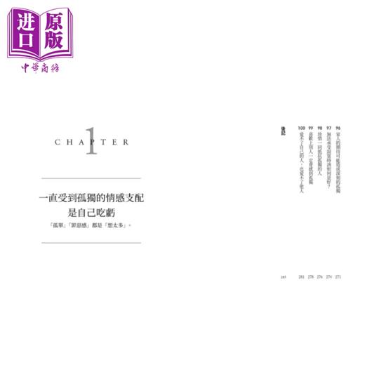 【中商原版】有人陪很好 一个人也如饴 100则幸福孤独的美好提案	有川真由美 远流文化	港台原版 商品图1