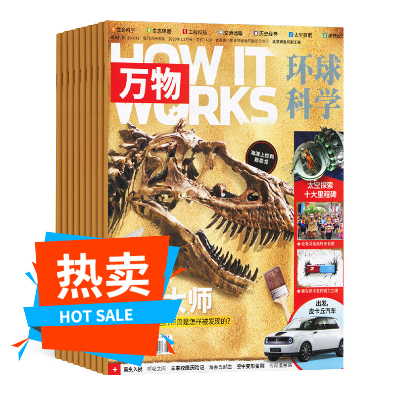 万物杂志 半年刊6期订阅（环球科学青少版）