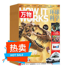 万物杂志 半年刊6期订阅（环球科学青少版）