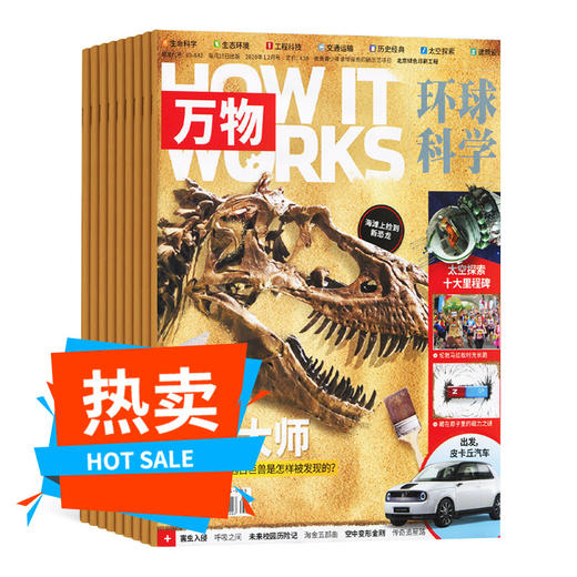 万物杂志 年刊12期订阅 （环球科学青少版） 商品图2