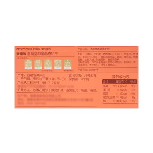【MDL】麦臻选香脆猪肉脯曲奇饼干400g 商品图5
