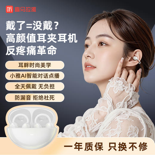 【积分兑换】喜马拉雅 Clip5耳夹耳机 商品图0