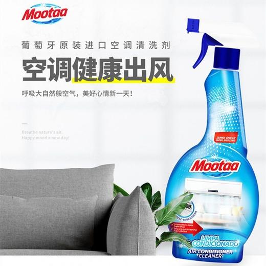 Mootaa空调清洗剂除菌免拆免洗空调泡沫去味清洁剂强力去污渍神器效期26年8月 商品图1