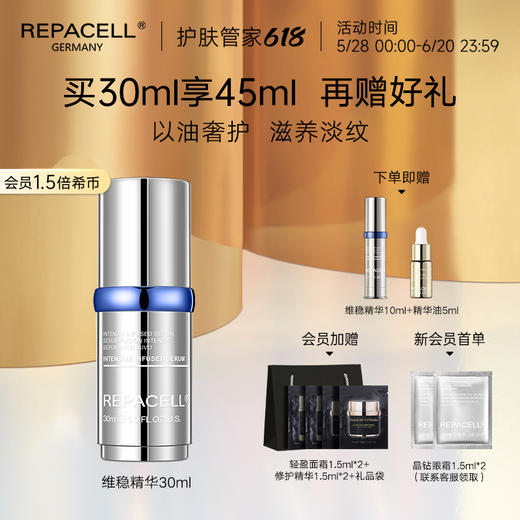 【618】REPACELL德国瑞铂希【维稳精华30ml】 商品图0