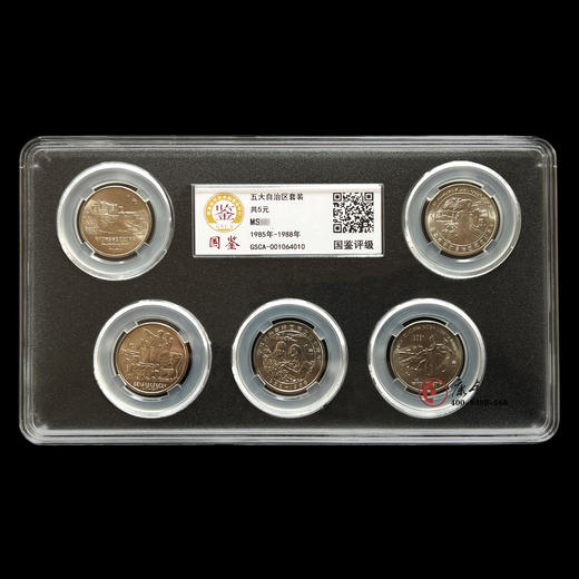 评级版《五大自治区流通纪念币》68分 商品图0