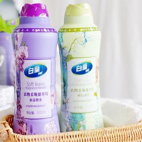 某商场同款【白蘭衣物柔顺留香珠】柔顺+清新，让你的衣物拥有超乎想象的清新香氛吧！你一定会被它的魔力所征服的！