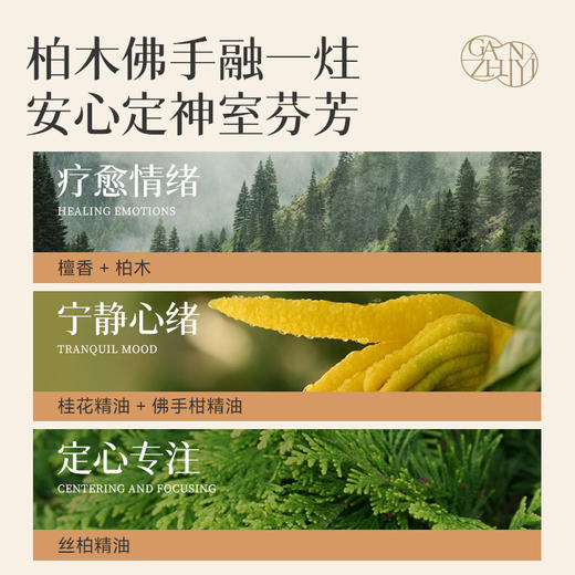 甘之颐 金佛手合安香 28支/盒 疗愈情绪宁静心绪 安心定神香气疗愈 商品图2