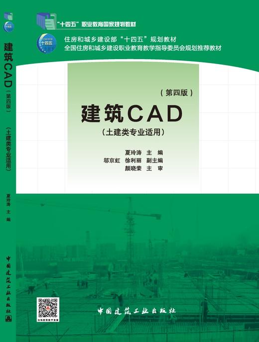 建筑CAD（第四版） 商品图3