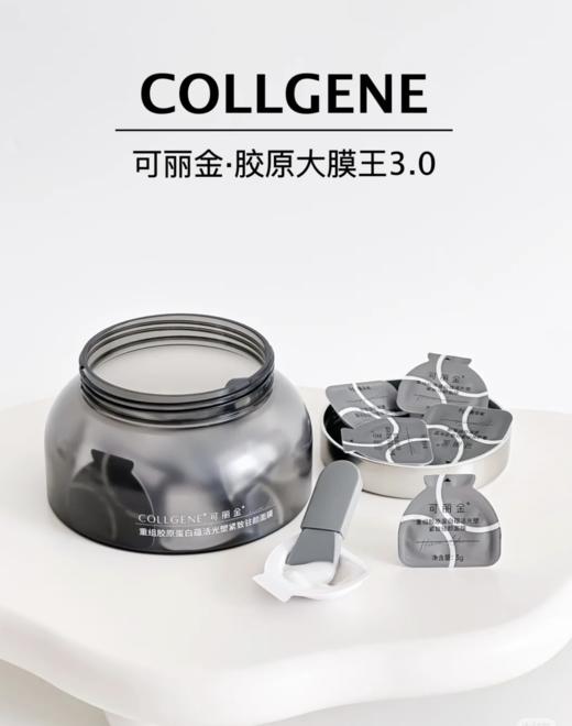 可丽金胶原大膜王3.0新版升级 重组胶原蛋白抗皱紧致涂抹面膜 商品图0