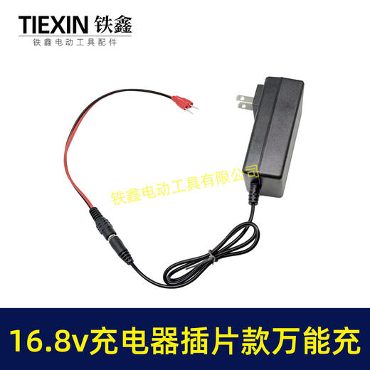【货号08023】16.8V带过载保护16.8V/18V锂电池充电器万能充锂电扳手插片式充电器 商品图3