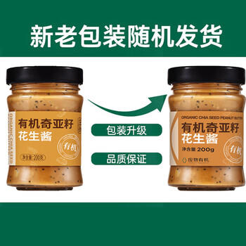 应物 有机颗粒花生酱200g 添加奇亚籽 儿童面包酱料烘焙原料 /粮油调味 /调味品 /西式酱料 商品图5